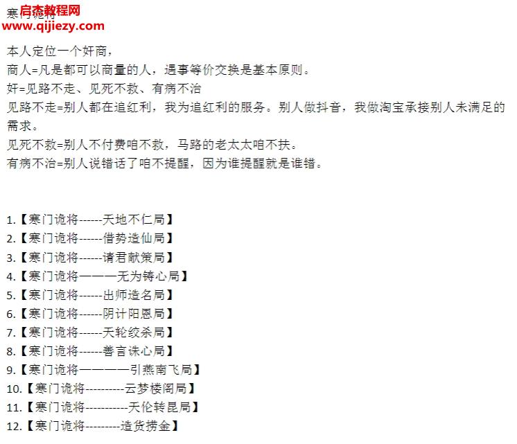 寒门诡将.png