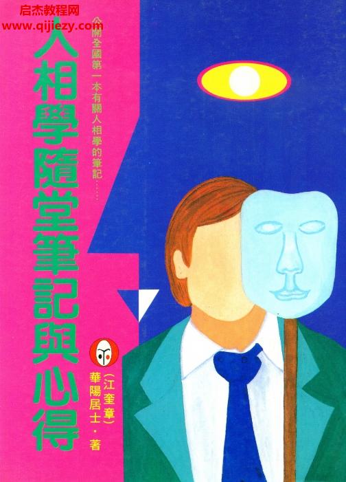 华阳居士.png