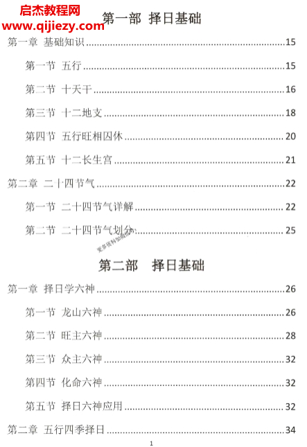 易学小乐古法择日秘传.png