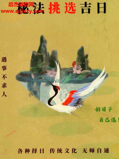 易学小乐秘法挑选古日.png