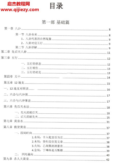 易学小乐杨公三合古法秘传.png