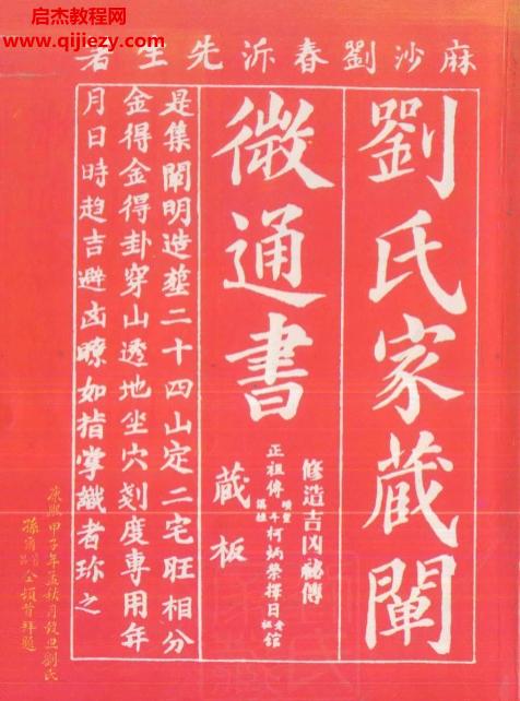 刘春沂著刘氏家藏阐微通书.png