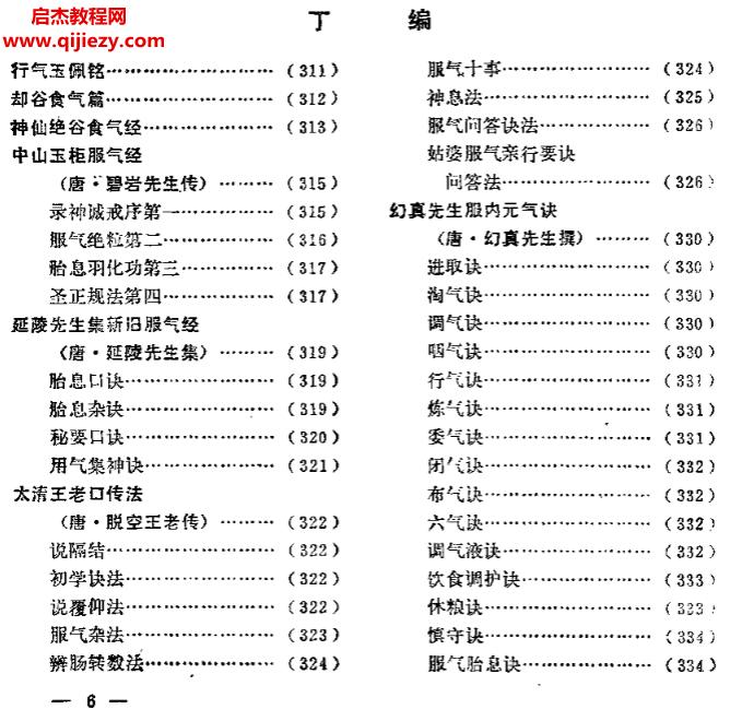 方春阳著中国气功大成.png