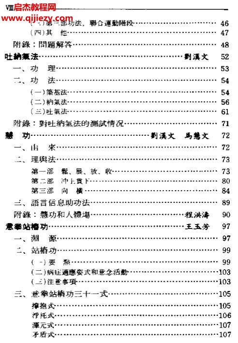 邱陵著中国流行气功选.png