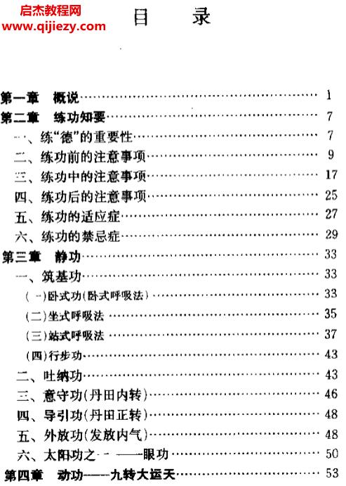 陈炎烽著先天一元气功.png
