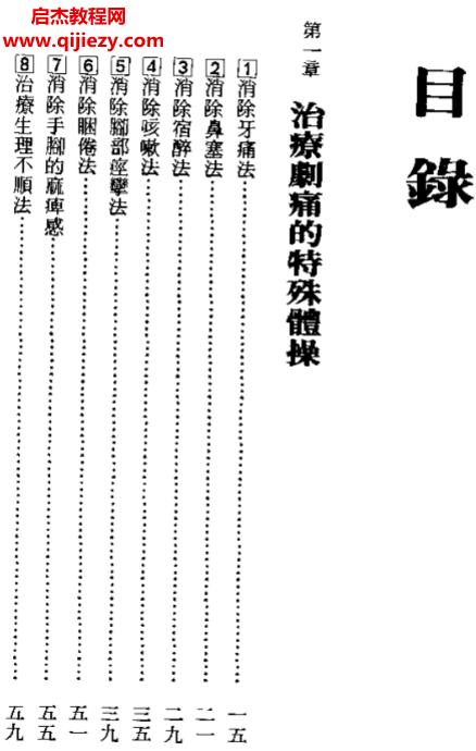 (日)吉田健一著中国气功健康法.png