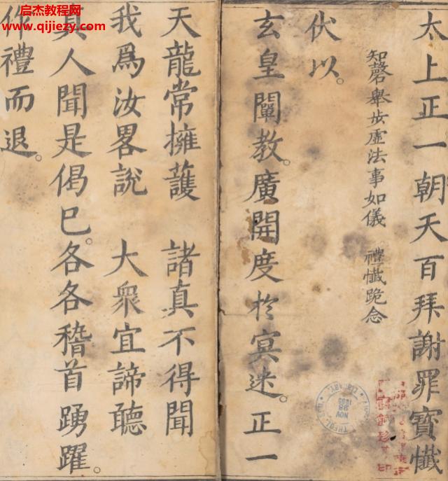 太上正一朝天百拜谢罪宝忏明刊本.png