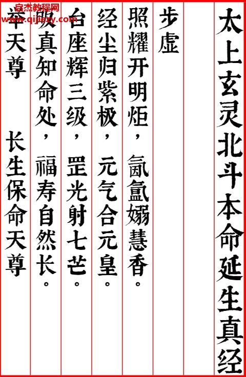 太上玄灵北斗本命延生真经房道友校对版.png