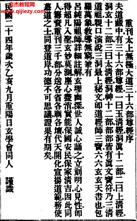 太上无极大道三十六部尊经注解.png