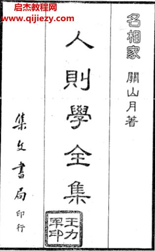 关山月著人则学全集.png