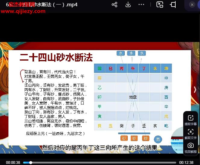 文曾风水道谷书院风水实操班.png