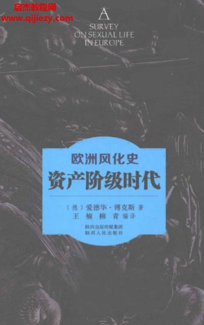 欧洲风化史.png