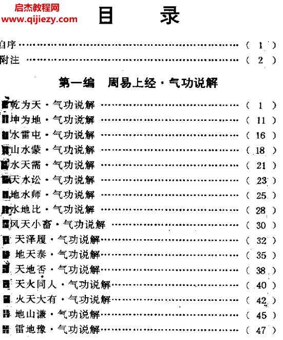 天南逸叟周易气功.png
