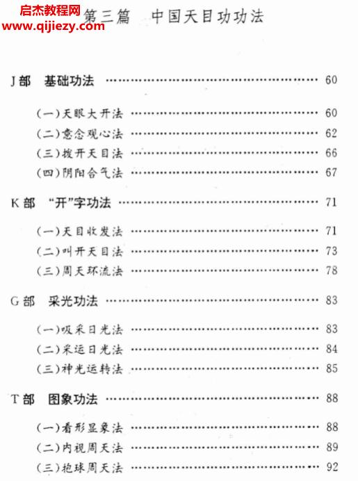 唐坤国陈治亲著中国天目气功功法第1部神通功法.png