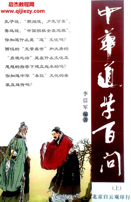 中华道学百问.png
