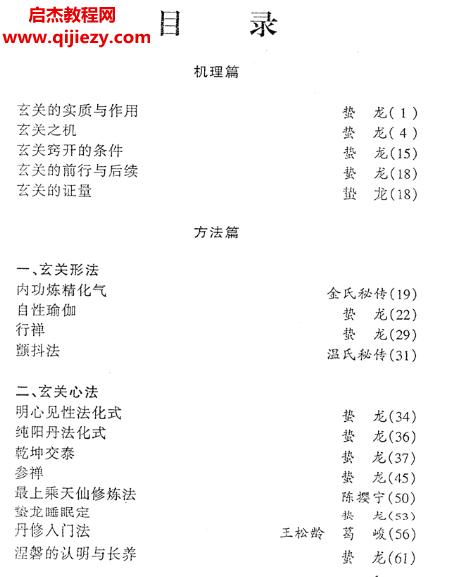 蛰龙著玄关显密法.png