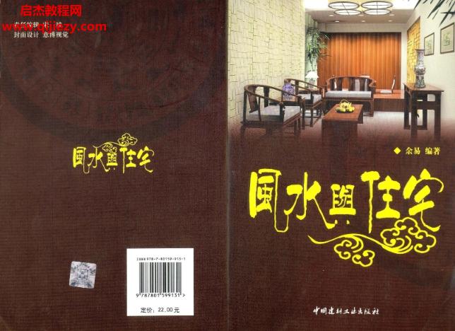 余易著风水与住宅.png