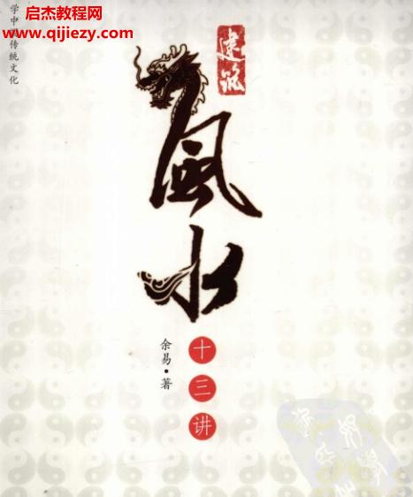 余易著建筑风水十三讲.png