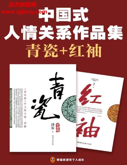 浮石著中国式人情关系作品集.png