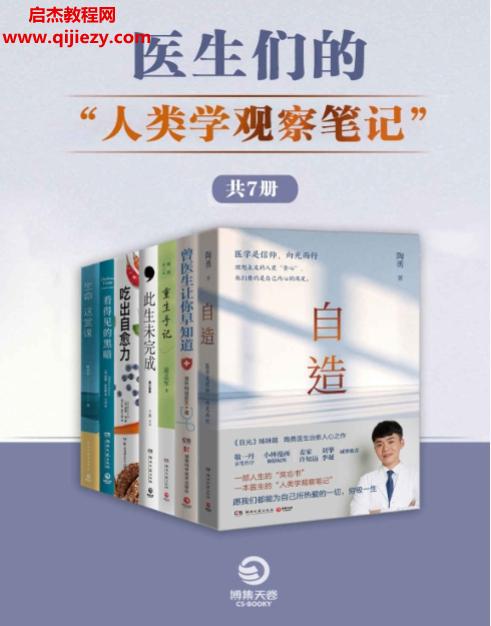 医生们的.png