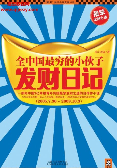 全中国最穷的小伙子发财日记(全).png