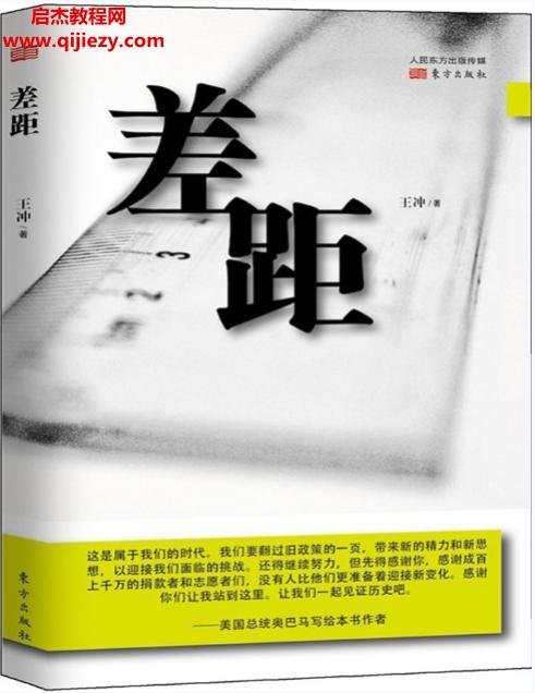 王冲著差距.png
