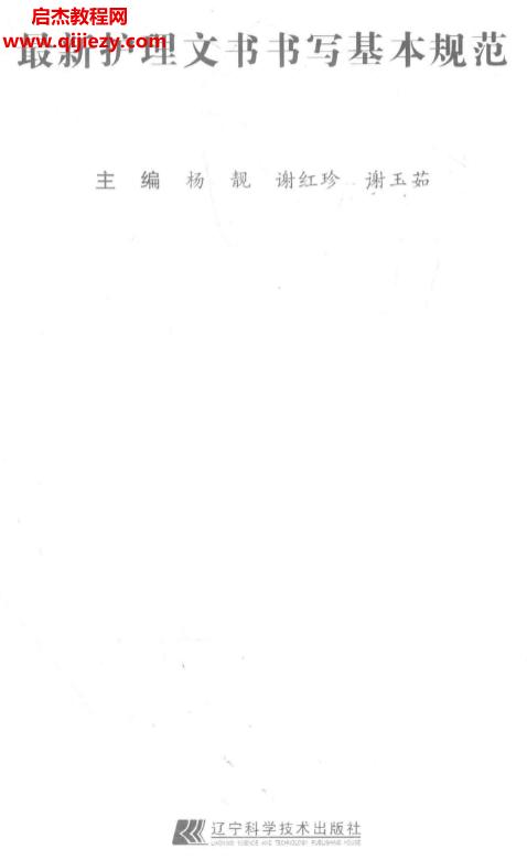 最新护理文书书写基本规范.png