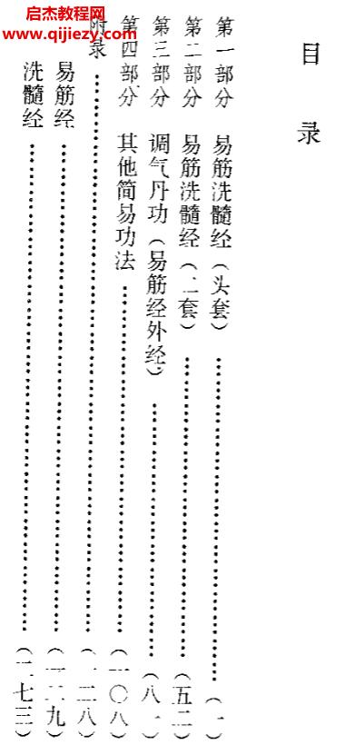 周明著易筋洗髓经(修订本).png