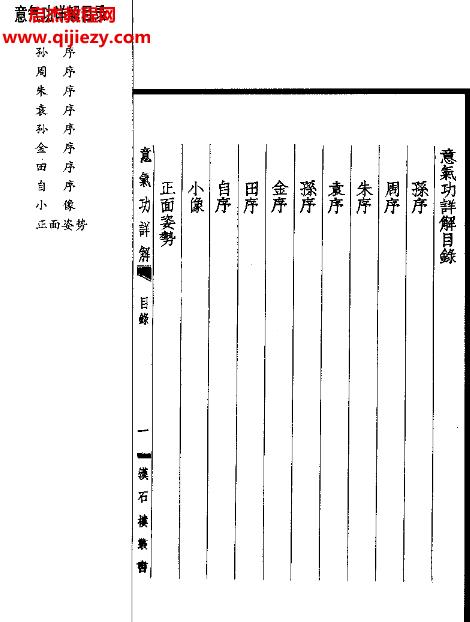 王竹林著易筋经意气功辞解.png