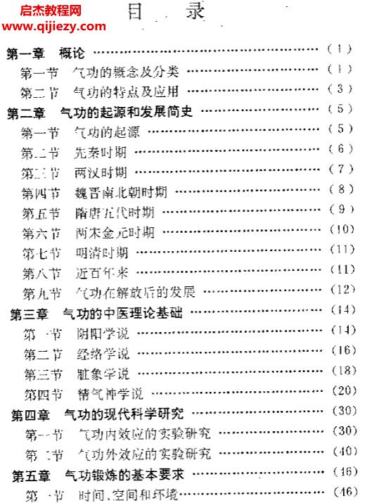 高维缤著医学气功学.png