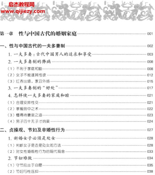 冯国超著中国古代性学报告增补版.png