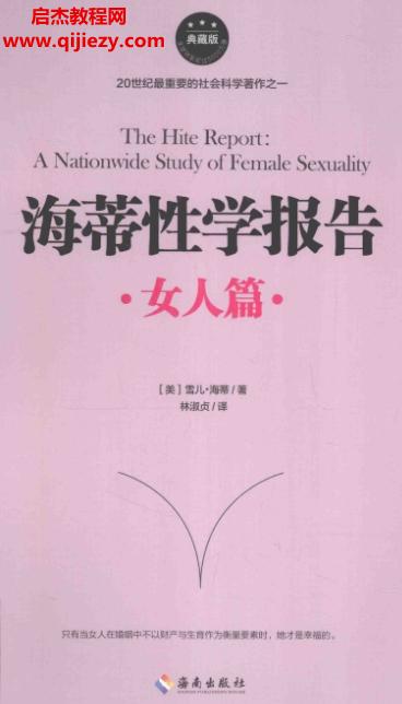海蒂性学报告.png