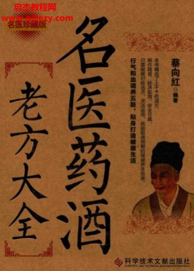 名医药酒老方大全.png