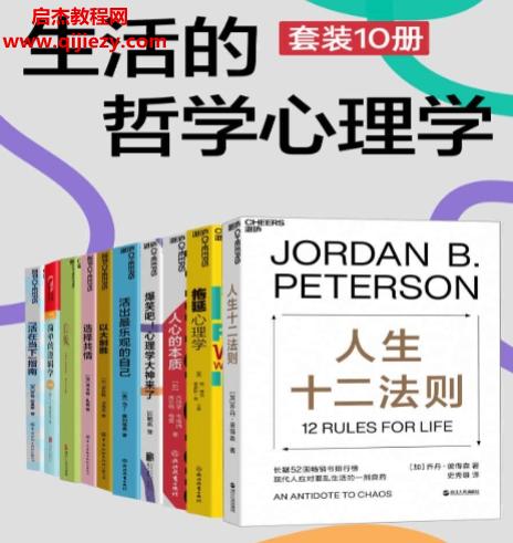 生活的哲学心理学.png