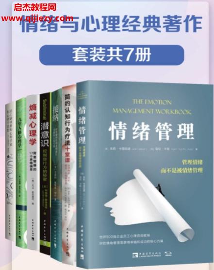 情绪与心理经典著作.png