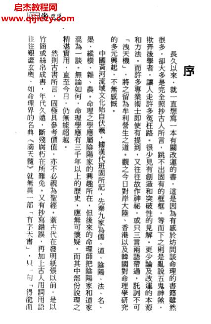 何启元著改运.png