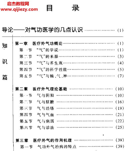 黄孝宽著医学保健气功.png