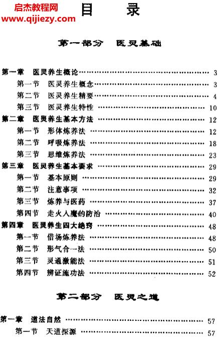 顾汉勇著医灵养生学.png