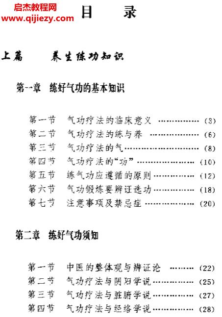 黄孝宽著医疗养生气功.png
