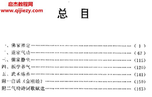 范晓清著一句话气功小常识.png