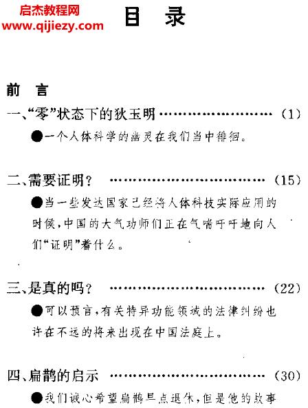许松林著一代神奇狄玉明.png