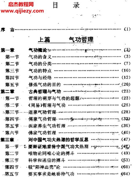 宋冠琴著养生万花楼.png