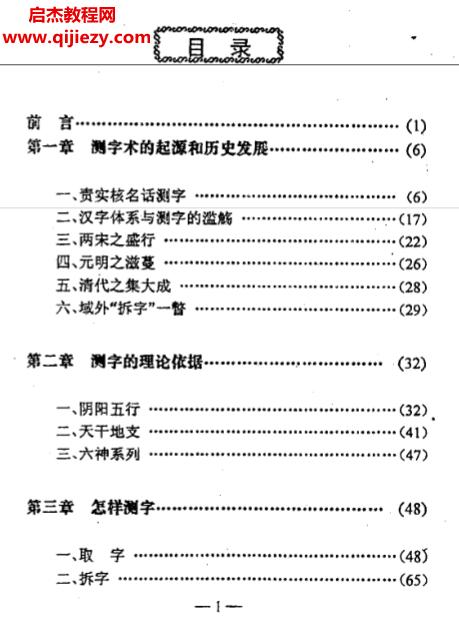 叶梦得著测字大全.png