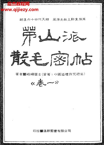 峨眉居士.png