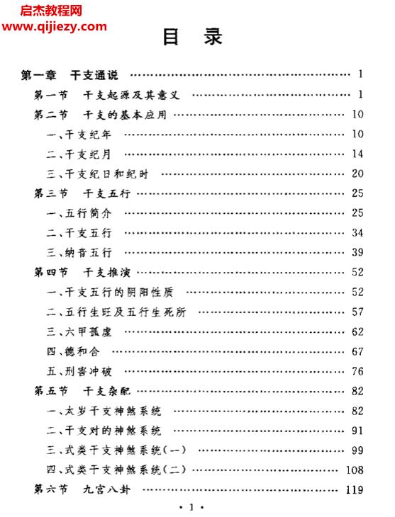 卢央著中国古代星占学.png