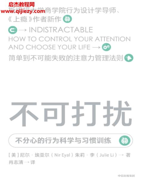 (美)尼尔埃亚尔朱莉李合著不可打扰.png