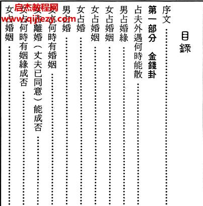 吴庆荣著易卦实例解析.png