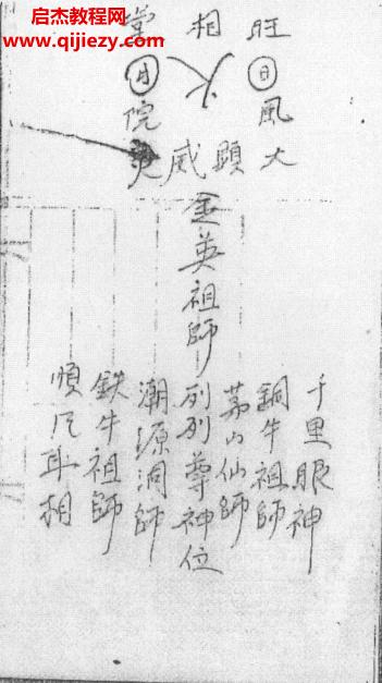 金英教秘传法本.png