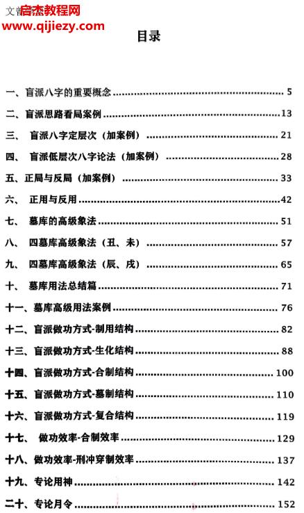 文曾著盲派独门绝技盲派内部讲义.png