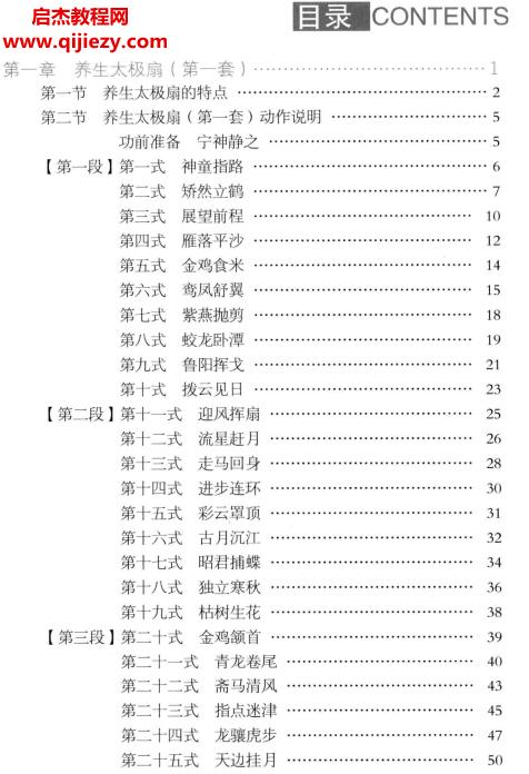 张广德著养生太极扇.png